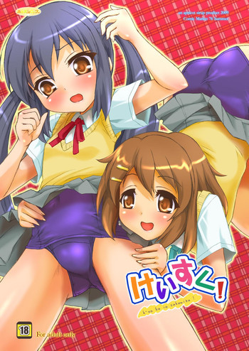 けいすく!の表紙画像
