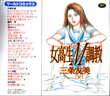 女高生M調教の表紙画像