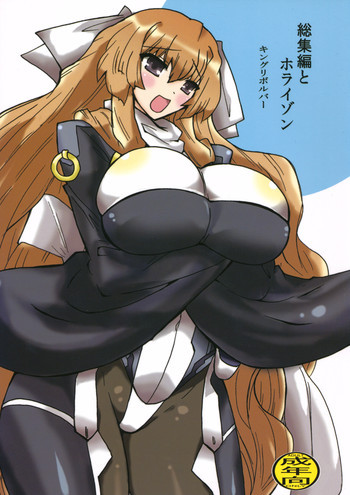 総集編とホライゾンの表紙画像