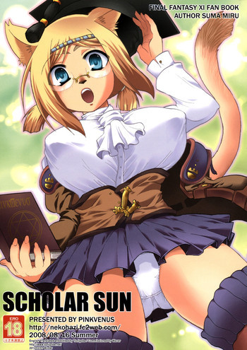 SCHOLAR SUNの表紙画像