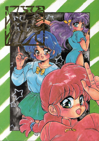 Ranma 1Hの表紙画像