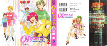 OLウェイズ 2の表紙画像