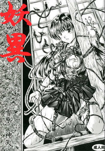 妖異の表紙画像