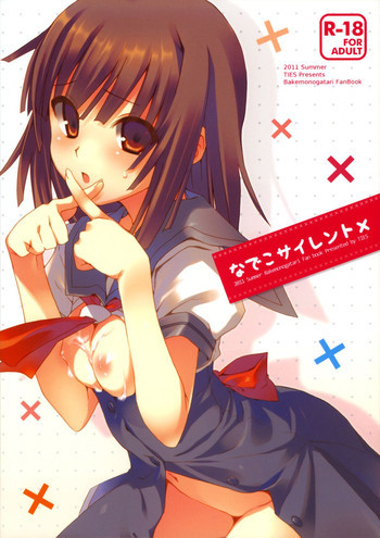 なでこサイレントの表紙画像