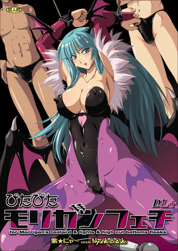 ぴたぴたモリガンフェチDL+の表紙画像