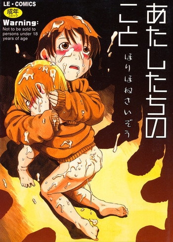 あたしたちのこと [DL版]の表紙画像