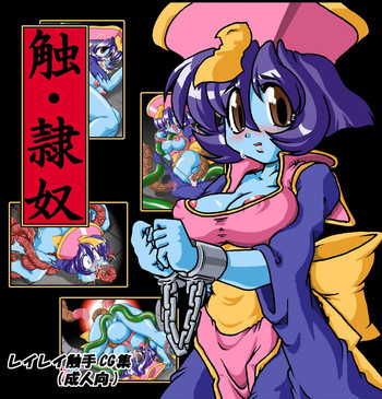 触・隷奴 DL版の表紙画像