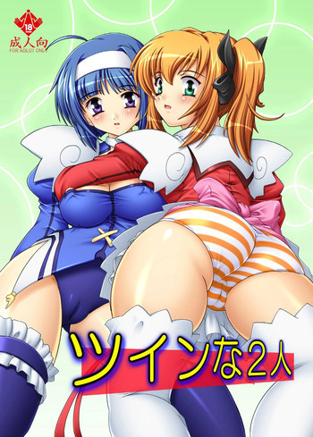 ツインな2人の表紙画像