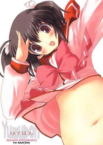 ゆずぽんの表紙画像