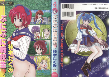 ぷにぷに転校生の表紙画像