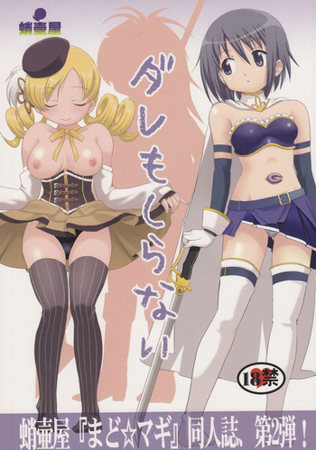 ダレもしらないの表紙画像