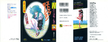 ストップモーションの表紙画像