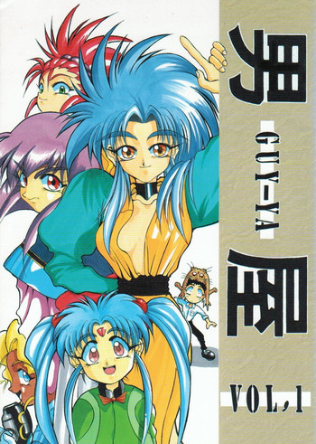 男屋 vol.1の表紙画像