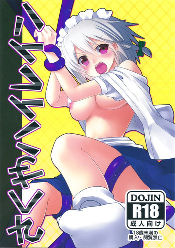 さくやハイレインの表紙画像