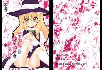 どろぼうはおしおきのはじまりの表紙画像