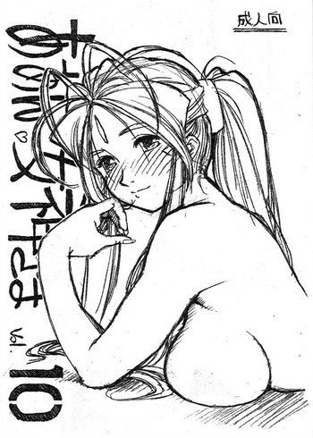 ああん女神さま.10の表紙画像