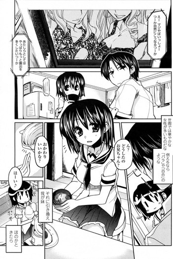 たんぽぽ系妹ほのか 第1-2話の表紙画像