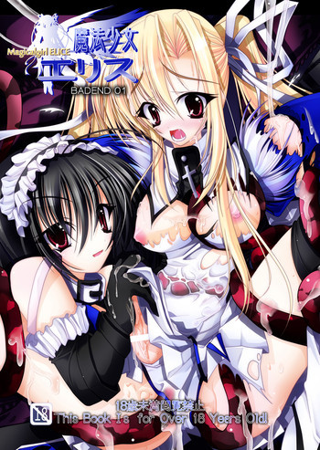 魔法少女エリス BADEND01の表紙画像