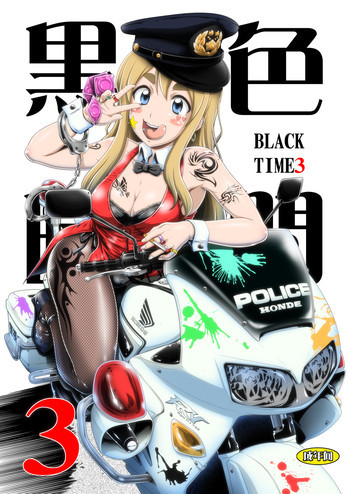 黒色時間3の表紙画像