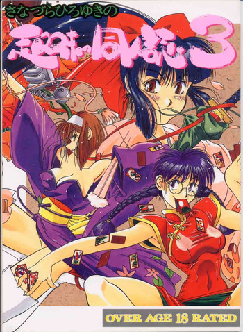 さなづらひろゆきの趣味の同人誌 3の表紙画像
