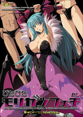 ぴたぴたモリガンフェチDL+の表紙画像