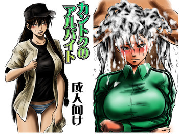 カントクのアルバイトの表紙画像