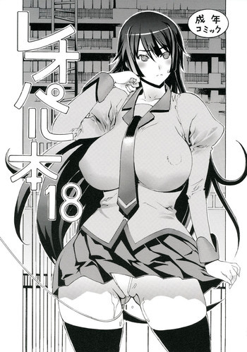 レオパル本 18の表紙画像