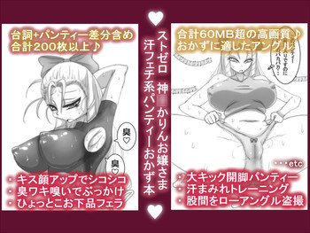ストゼロ 神○かりんお嬢さま 汗フェチ系パンティーおかず本の表紙画像