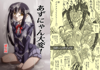 あずにゃん大変!の表紙画像