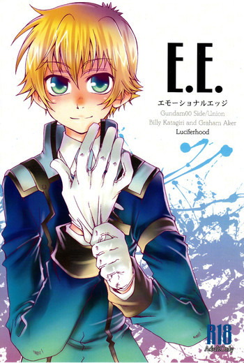 E.E. エモーショナルエッジの表紙画像