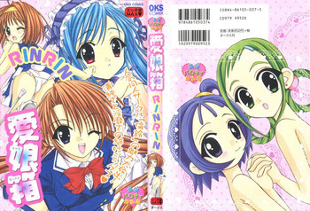 愛娘箱の表紙画像