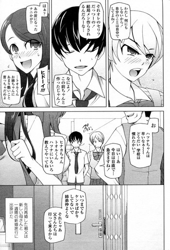 ぼくらの一週間。 全3話の表紙画像