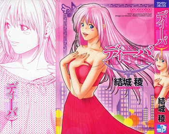 ディーバの表紙画像