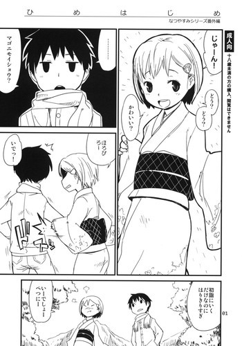 ひめはじめの表紙画像