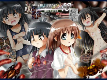 『不思議世界-Mystery World-ののな10 』～魔念と怨淫の連鎖～の表紙画像