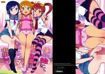 俺の妹と、妹の友達にもっとナマで中出しする。の表紙画像
