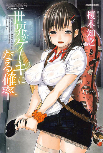 世界がケーキになる確率の表紙画像