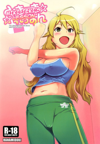 みきてき☆☆れっすんの表紙画像