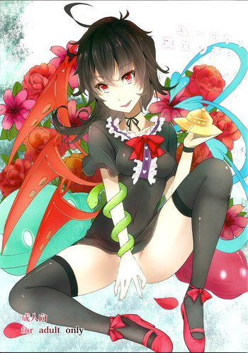 ユーワクッヌエッチョの表紙画像
