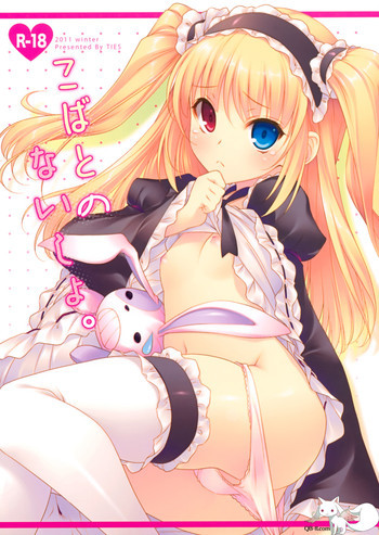こばとのないしょ。の表紙画像
