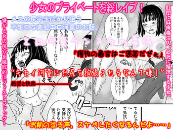 エロ河童ケンスケの事情の表紙画像