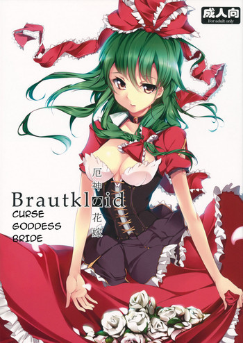 Brautkleidの表紙画像