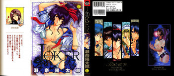 JOKERの表紙画像