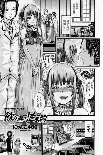 飲み過ぎ注意報の表紙画像