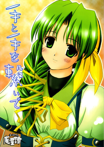 手と手を繋いでの表紙画像