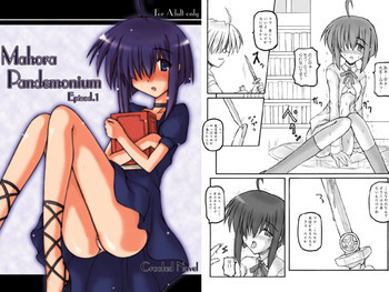 Mahora Pandemoniumの表紙画像