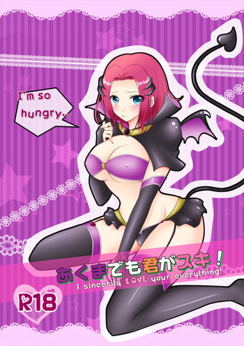 あくまでも君がスキ！8Pの表紙画像