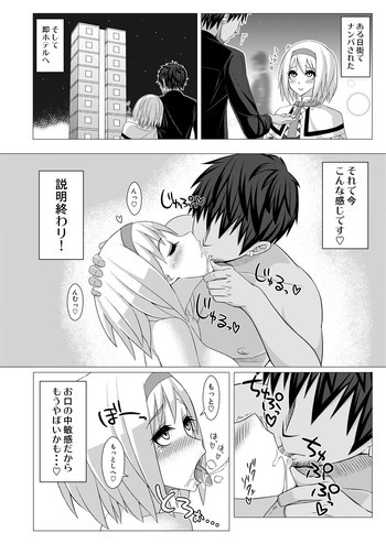 街でナンパされたの表紙画像