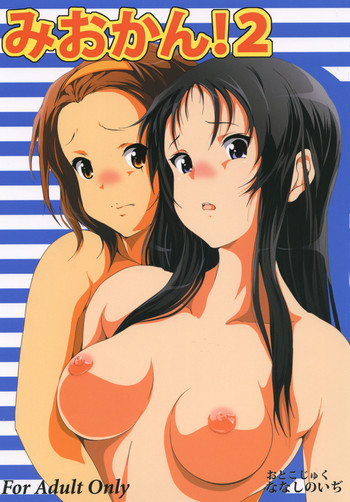 みおかん! 2の表紙画像