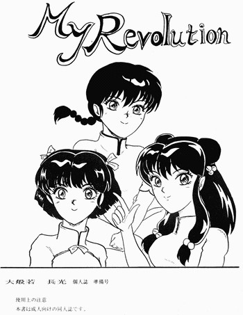 My Revolutionの表紙画像